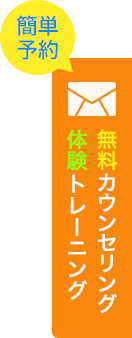 無料カウンセリング・体験レッスン受付中